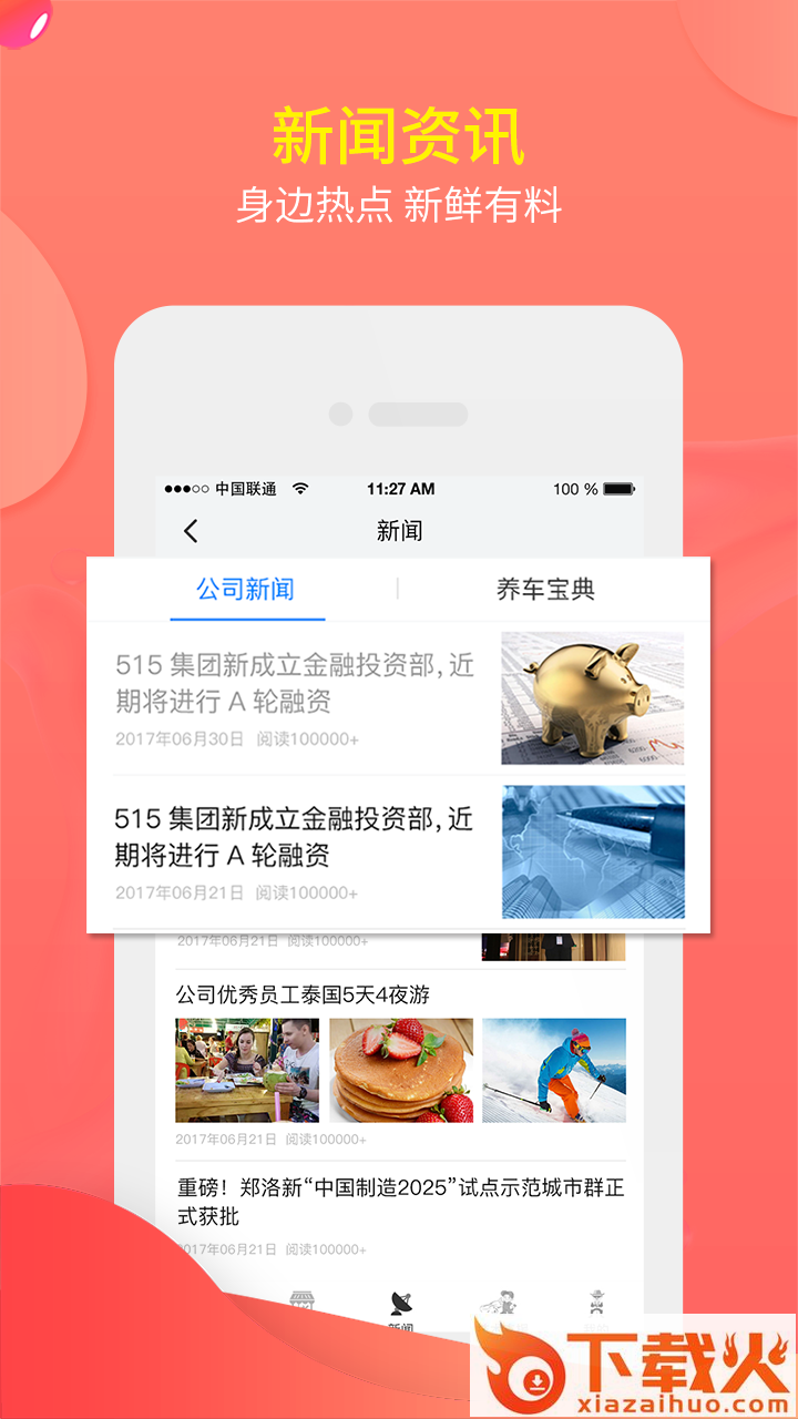 515爱车好帮手截图1