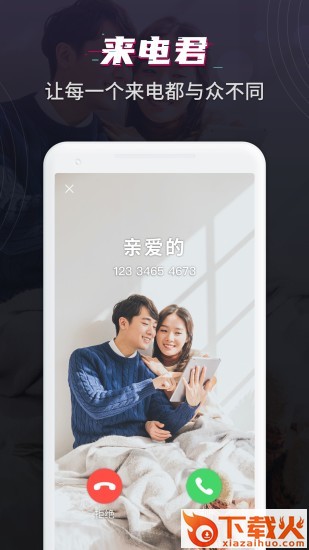 来电君截图2
