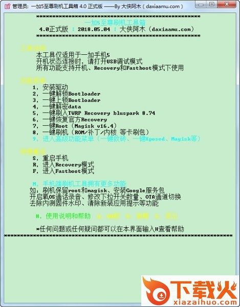 一加5至尊刷机工具箱 v4.0 官方正式版 截图1