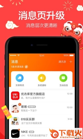 手机淘宝旧版本6.9.0截图1