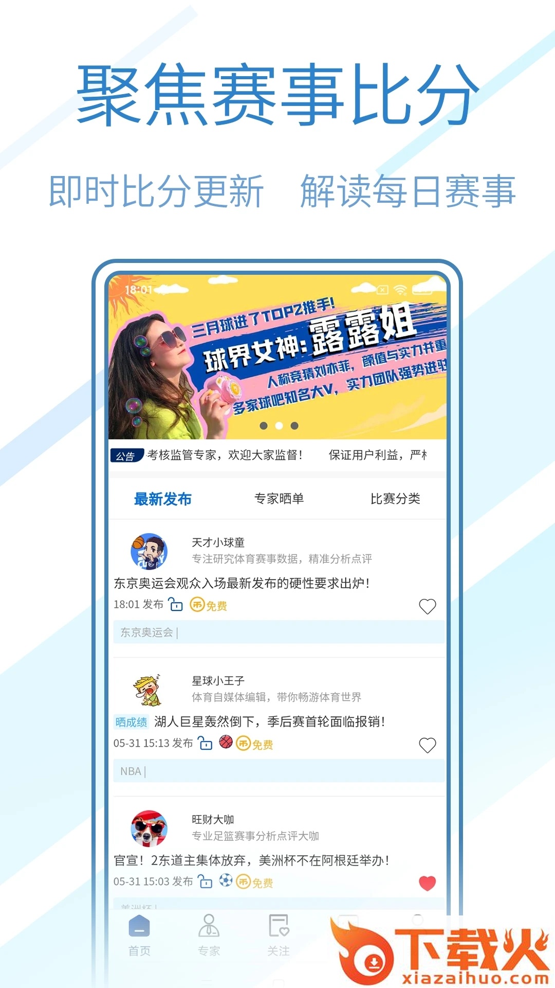 球进了app截图1