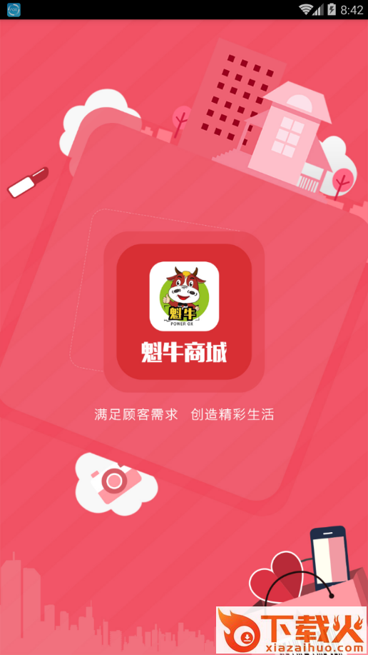 魁牛app截图1