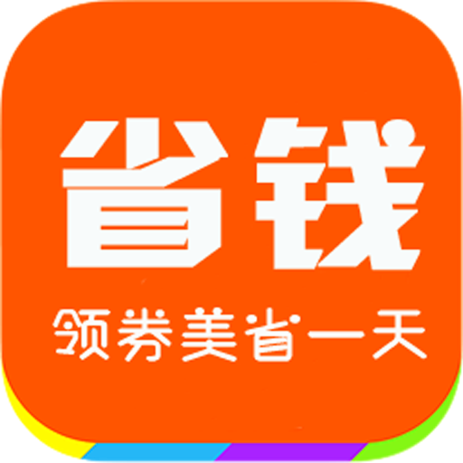 省钱速递APP下载-省钱速递v1.0.13 安卓版