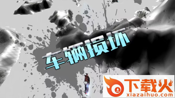 全民疯狂飞车截图1