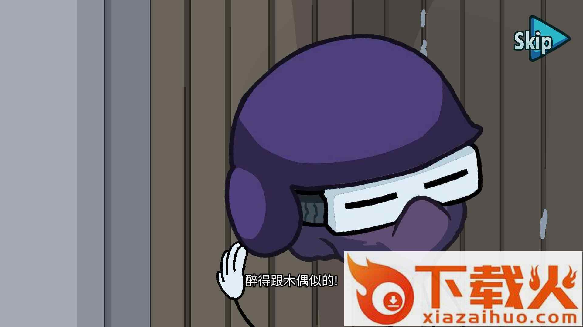 火柴人最后任务截图1