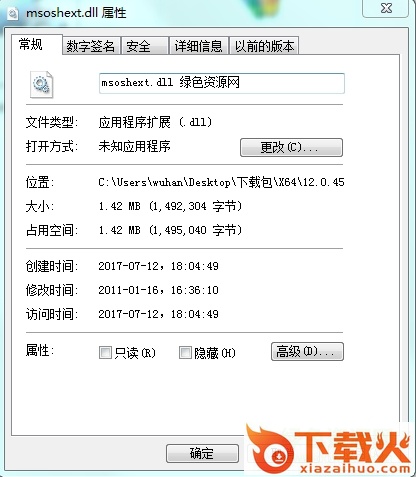 msoshext.dll不能删除