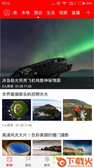 每日金昌苹果版