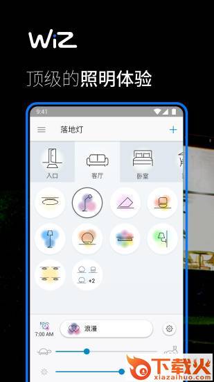 WiZ CN app截图1