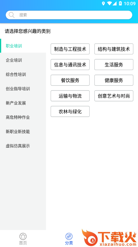 绍兴职业技能app截图1