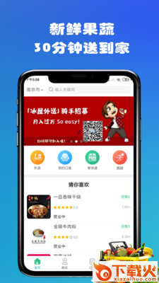 冰屋外卖截图1