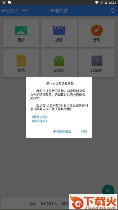 卓理文件截图2