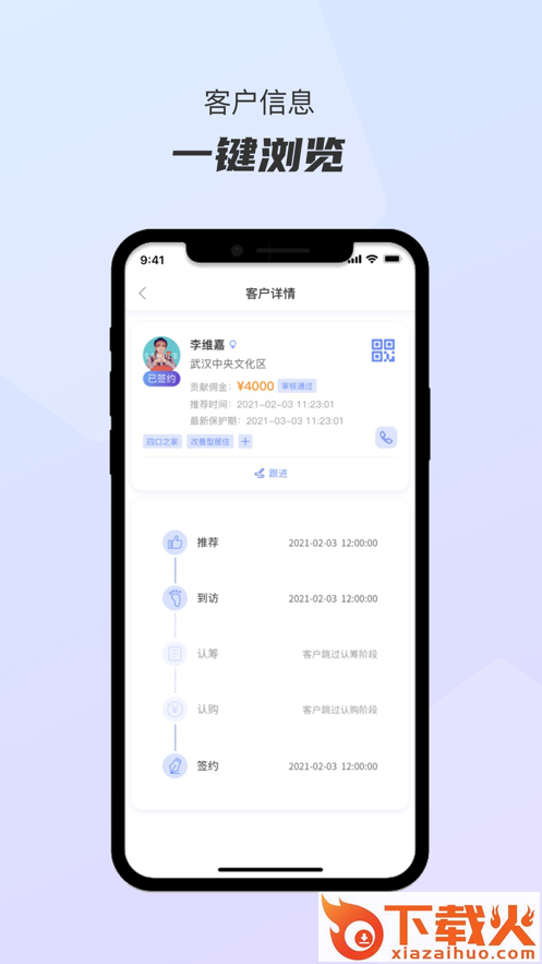好房推荐官app截图2