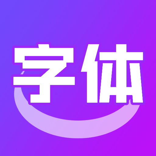 艺术字体转换器app下载-艺术字体转换器v1.1 官方版