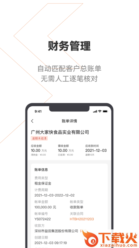 登科云截图2