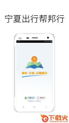 宁夏出行司机端截图1