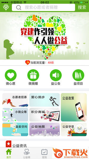 党建公益app截图1