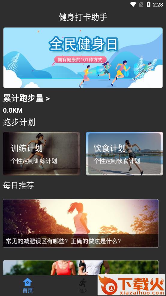 健身打卡助手app v1.0 安卓版截图1