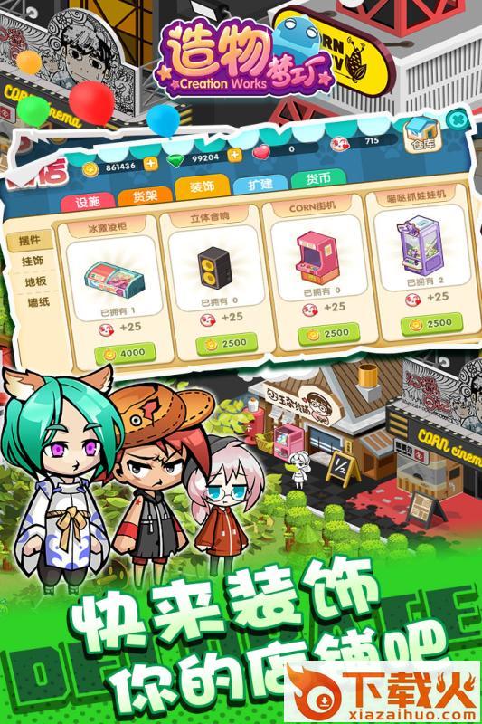 造物梦工厂九游版截图1