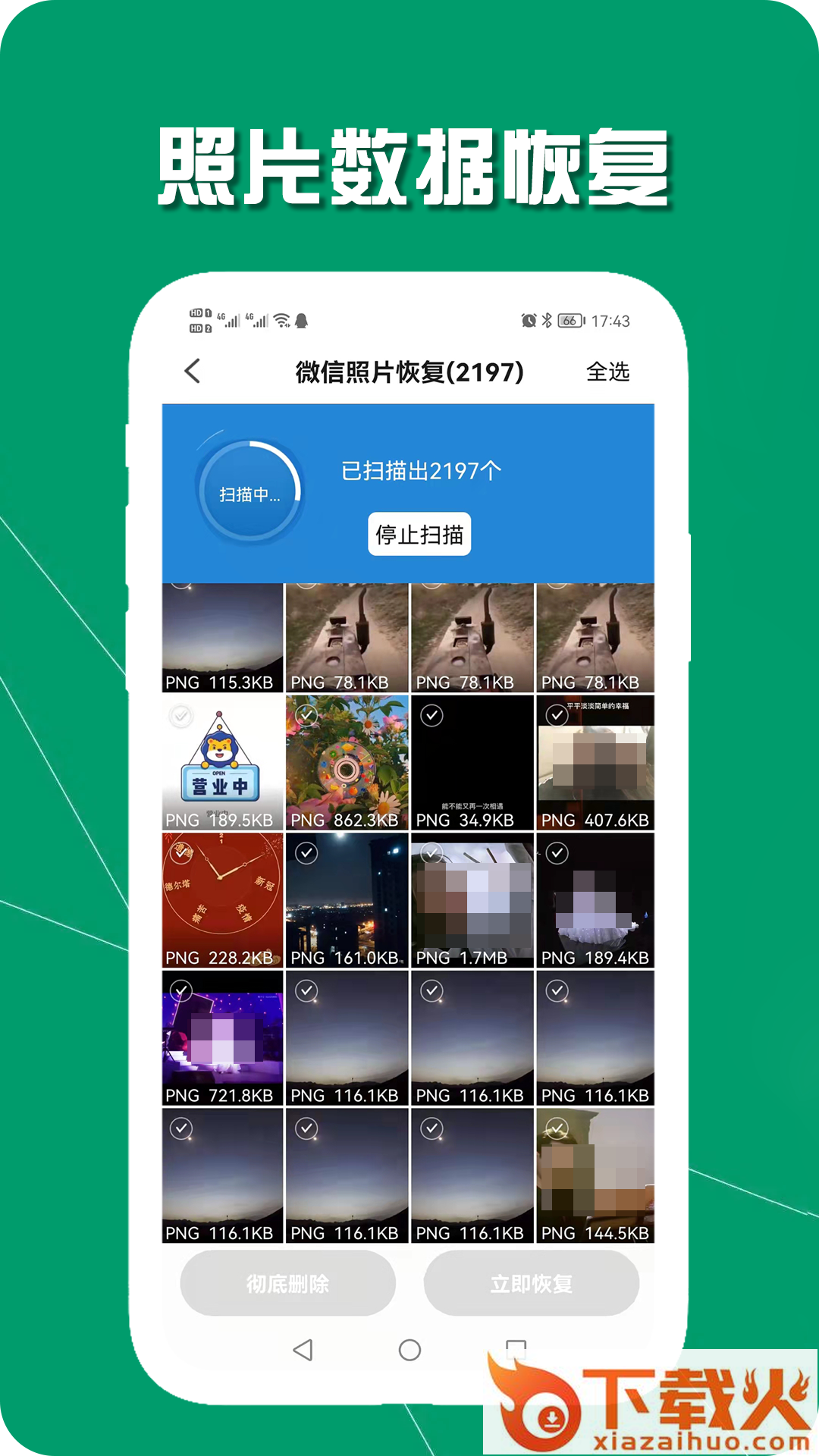 手机数据恢复助手app截图2