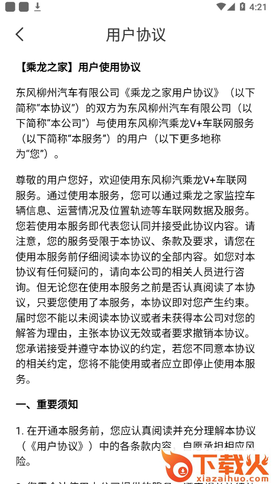 乘龙之家app截图2