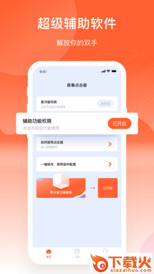 元气点击器app截图2