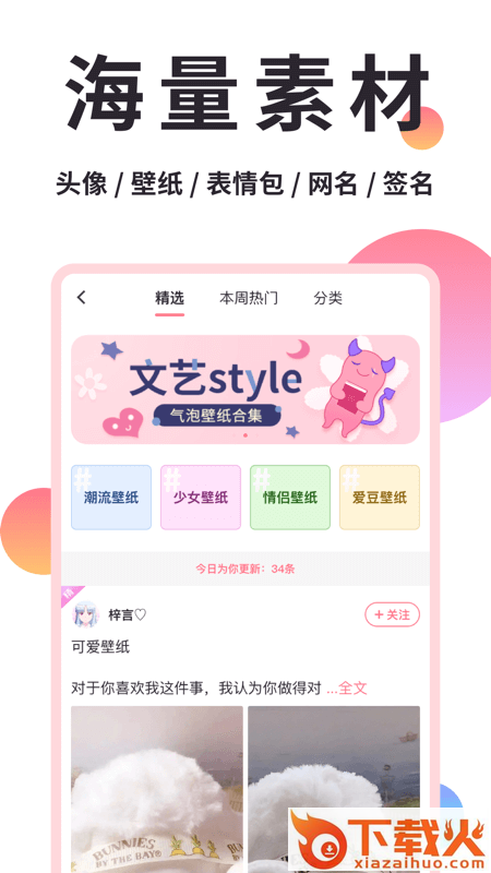 小精灵美化去广告版截图1