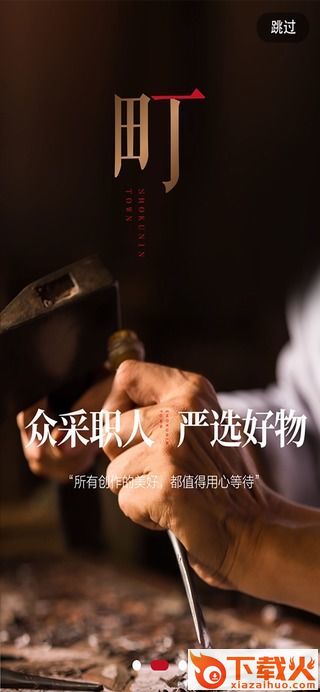 职人町截图1