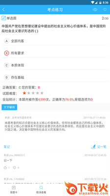 六级考题宝典app截图2