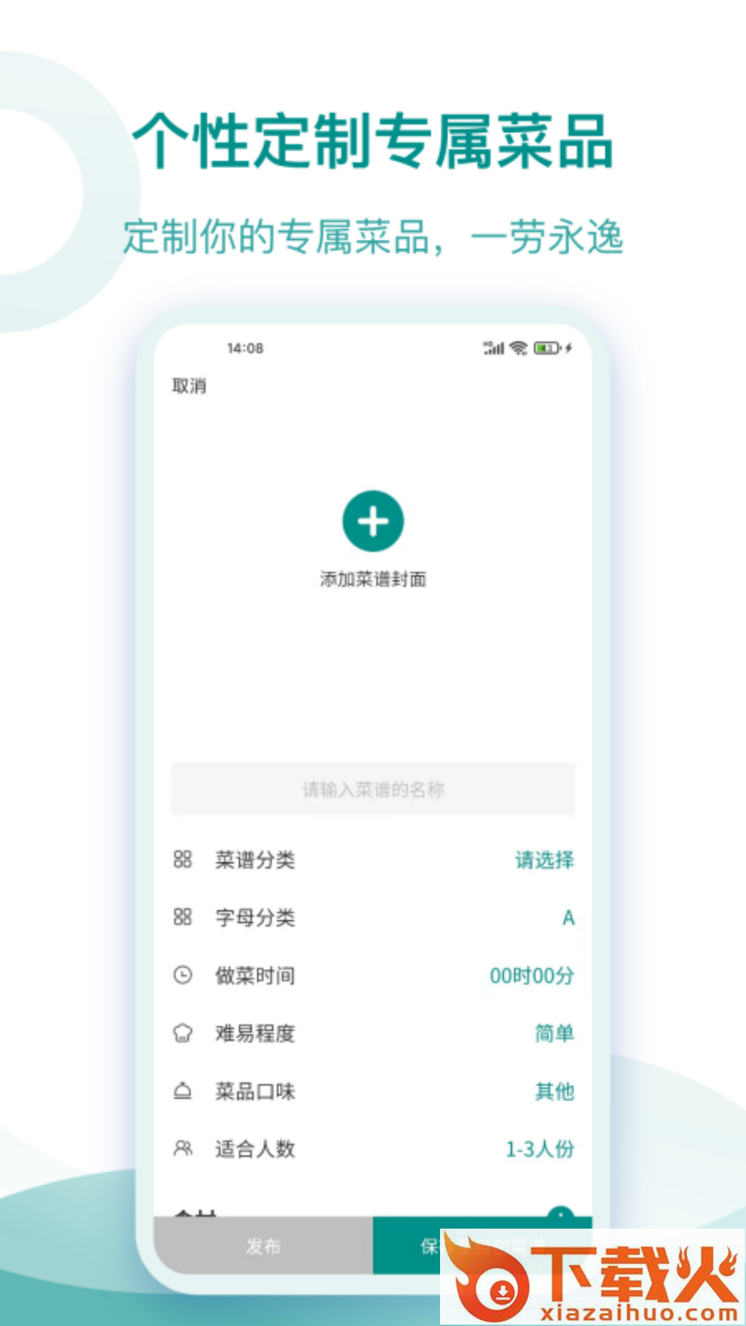 忆家云厨app截图1