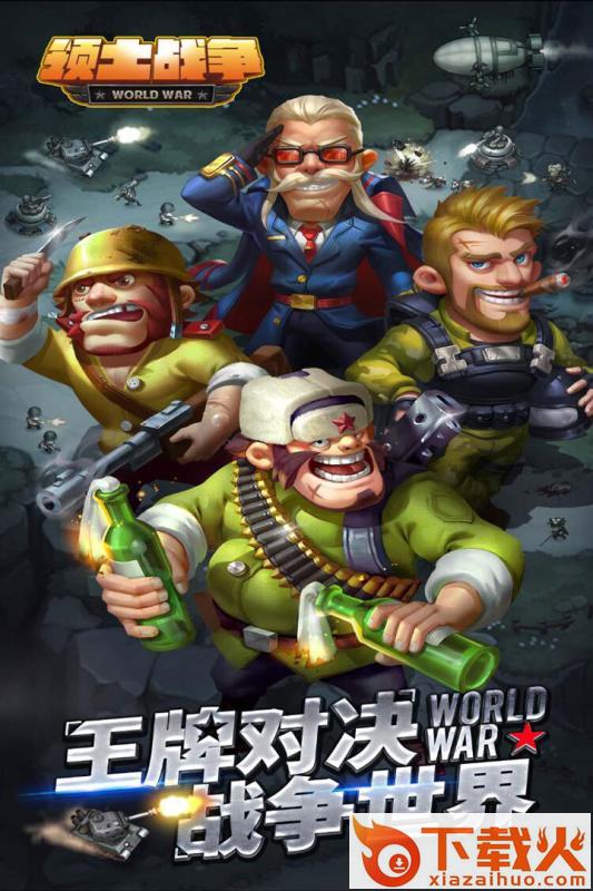 领土战争手游九游版下载截图2