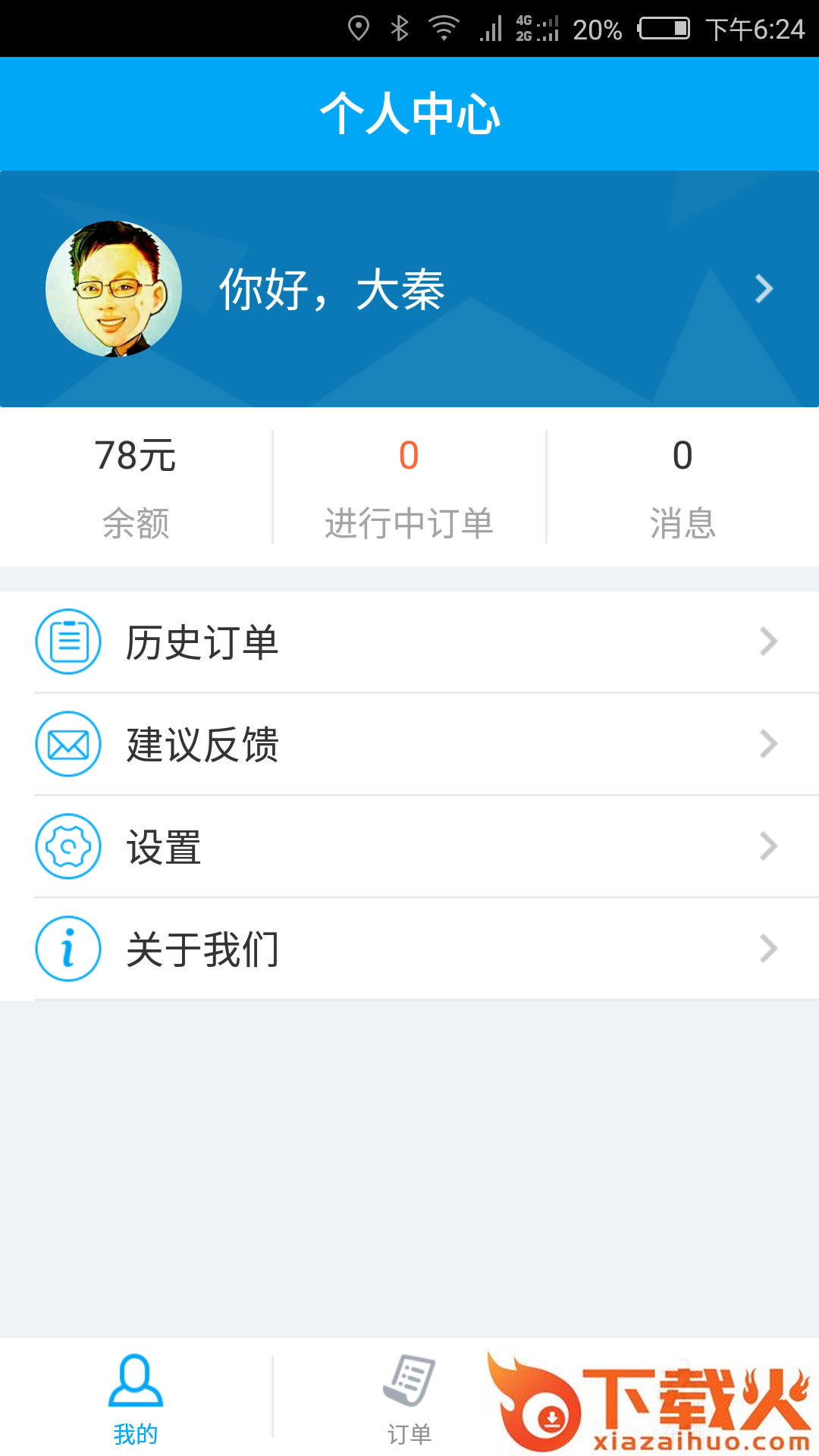 途尔电单车商家端截图2