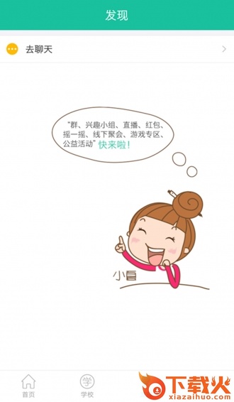 水果同学官方下载截图2