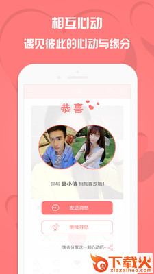恋人网截图2
