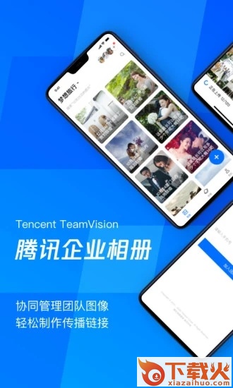 腾讯企业相册app截图1
