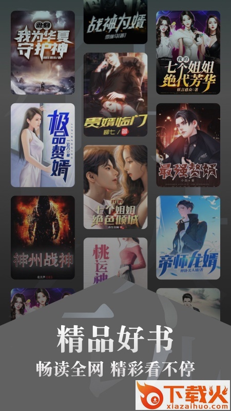 红豆免费小说app截图1