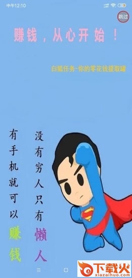 白狐任务app截图2