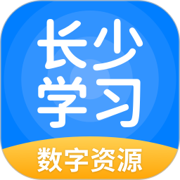 长少学习小学版安卓下载-长少学习appv5.0.8.4 最新版