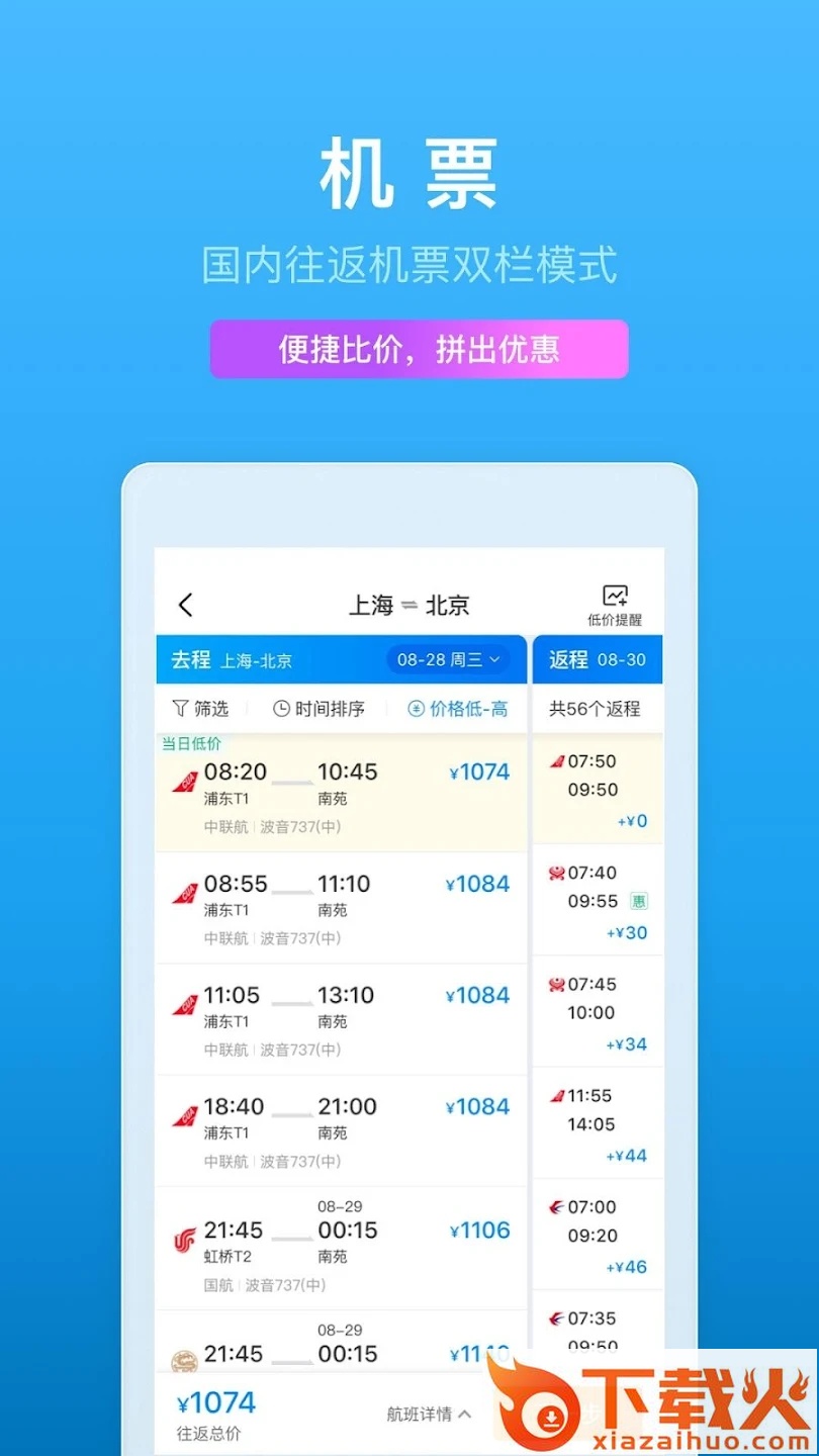 携程旅行谷歌市场版截图1