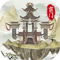 不一样的修仙宗门2 v1.1.2 安卓版 不一样的修仙宗门2 v1.1.2 安卓版