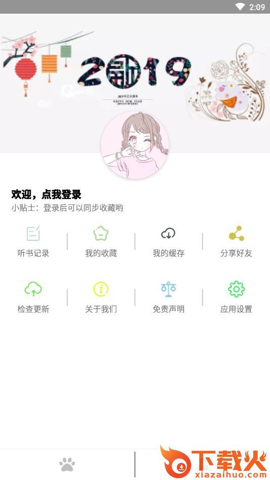 点点听书截图3