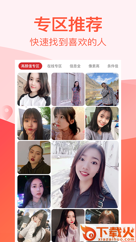 陌生app截图2