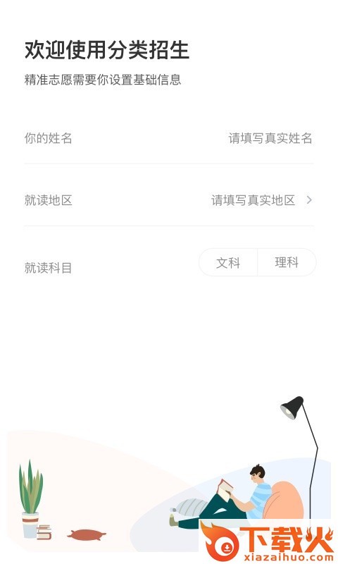 分类招生截图1
