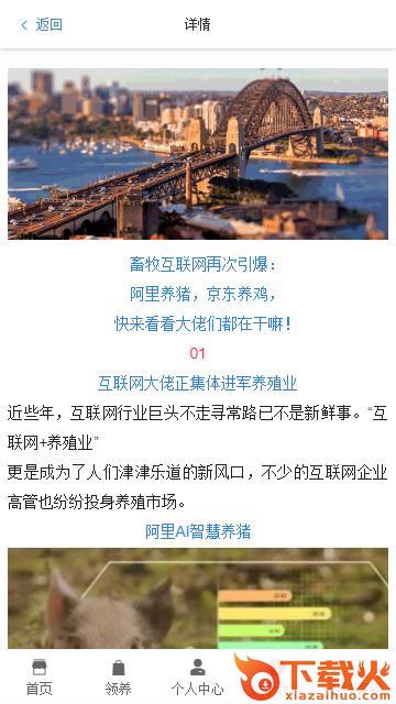 银隆牧业app(养牛赚钱)截图2