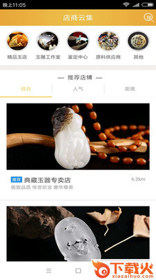 玉龙云集截图1
