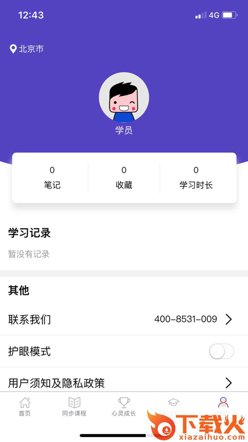 U课通app下载安装平台截图1