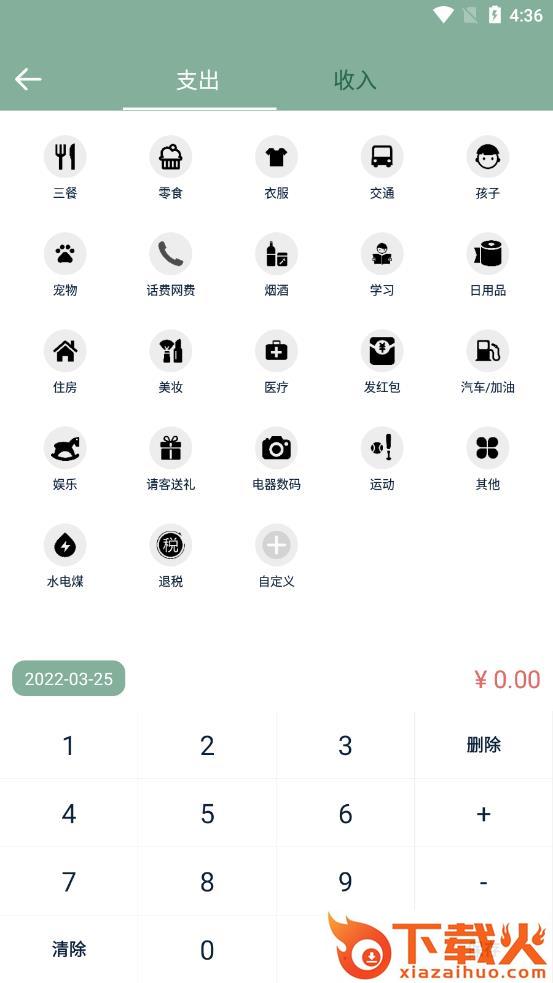 享记账app截图2