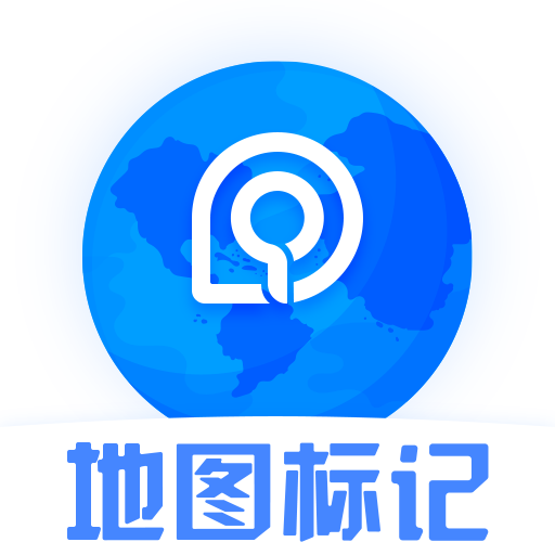 地图标记下载-地图标记appv1.0 安卓版