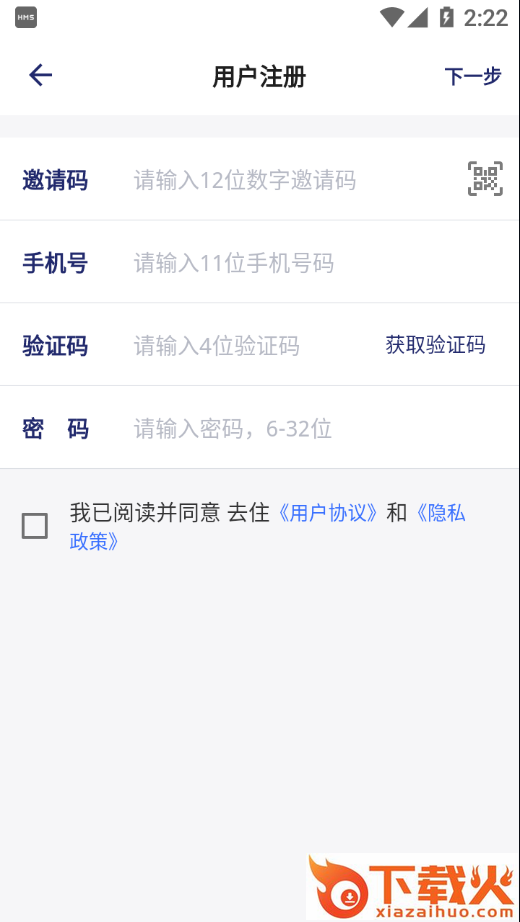去住管家app截图2