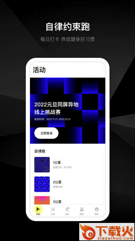 易跑app截图2