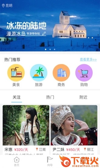 伴你同游app截图1